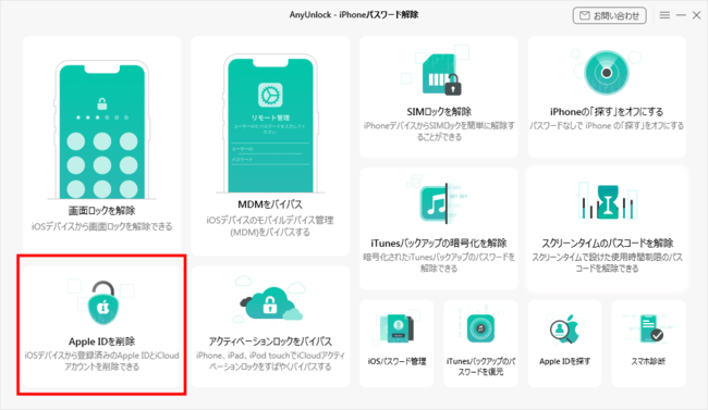 Apple ID̃pX[hYꂽꍇ̑Ώ@y2022Nz-AnyUnlock