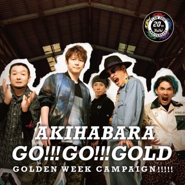 FLOWHt̊XƃR{IGOTfS~؂ɁAHt10X܂ł́uGO!!!GO!!!GOLD GOLDENWEEK CAMPAIGN!!!!!vJnIISARIBIvf[X