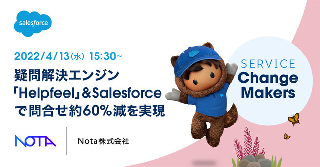 Salesforce AppExchangeAvƂāuHelpfeelv񋟊JnBɁuR[Z^[DXvڎw