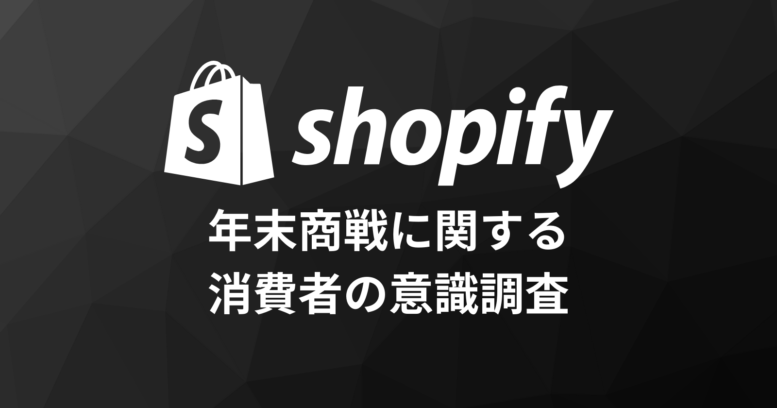 ShopifyANɌď҂̈ӎʂ𔭕\