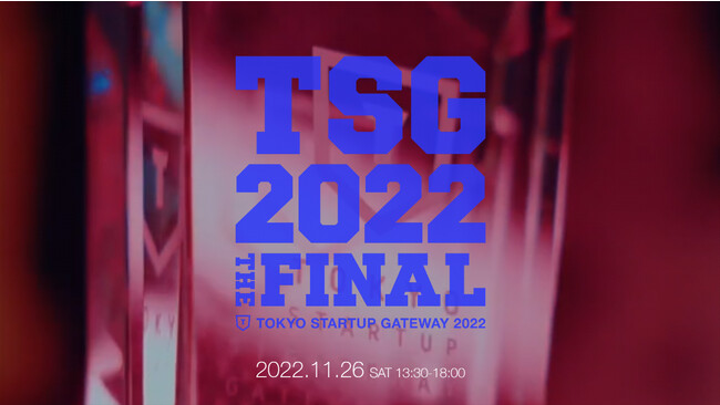 1126(y)呍1,114I΂ꂽ10̋NƉƂ̗odAŗDG܂IsÃX^[gAbvReXguTOKYO STARTUP GATEWAY 2022vJÁB