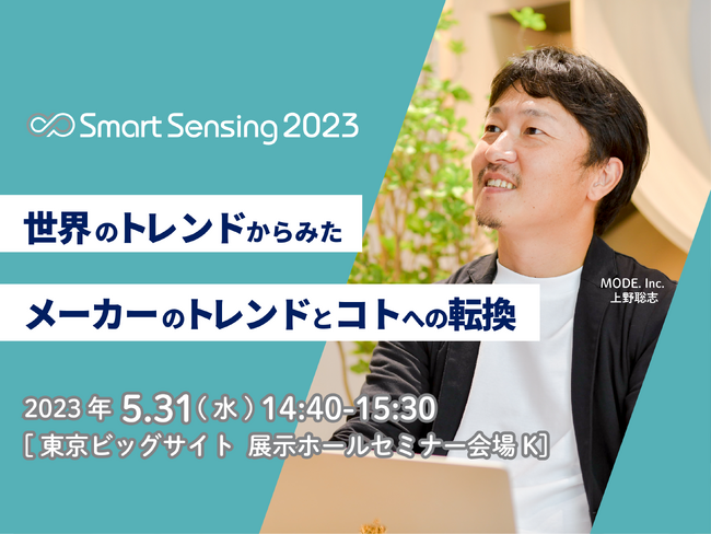 531 Smart Sensing2023 Innovation Summityƃv[e[Vzod̂m点