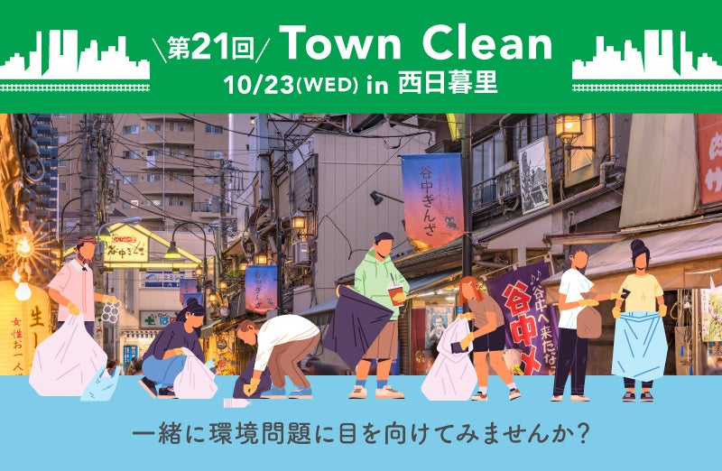 10/23ij15:00` ԂŋCyɃS~EI nƐlɗDCtX^CXgAuethicameiGVJ~[jvE闢Town Clean{