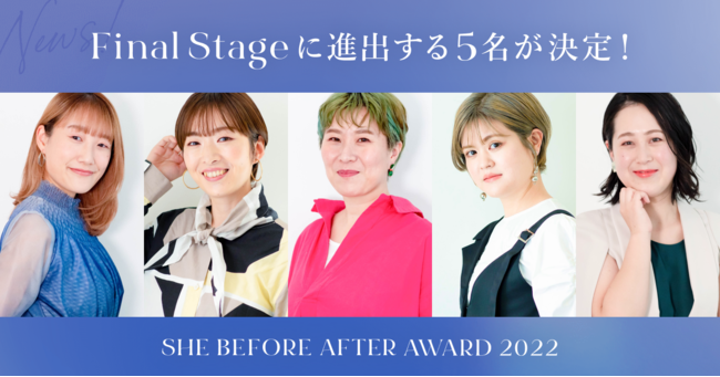 SHEALA̍ՓTuSHE BEFORE AFTER AWARD 2022vFinal Stageio5𔭕\B\Qw\ŉLWJ