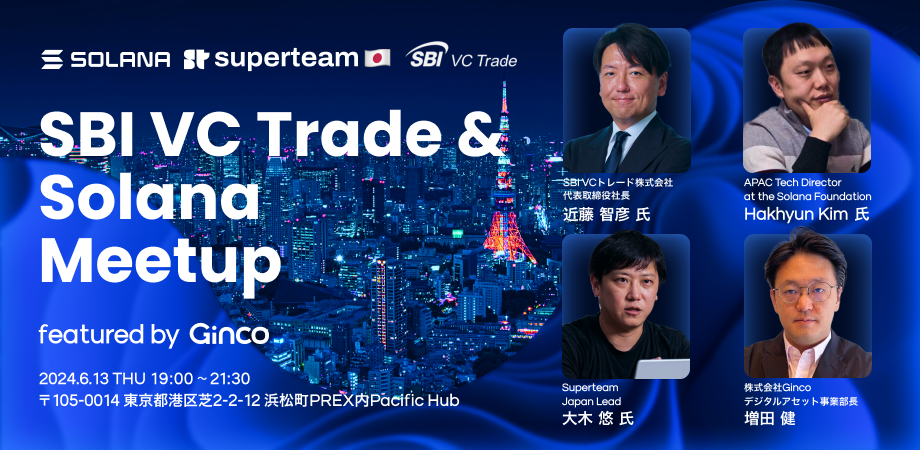 uSBI VC Trade & Solana Meetup featured by Gincov6/13i؁jɊJ