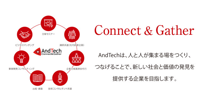 AndTech@\tgJo[uZpgh|[guz^ޗvvol.2v̋ZpЂ2022N131s܂B