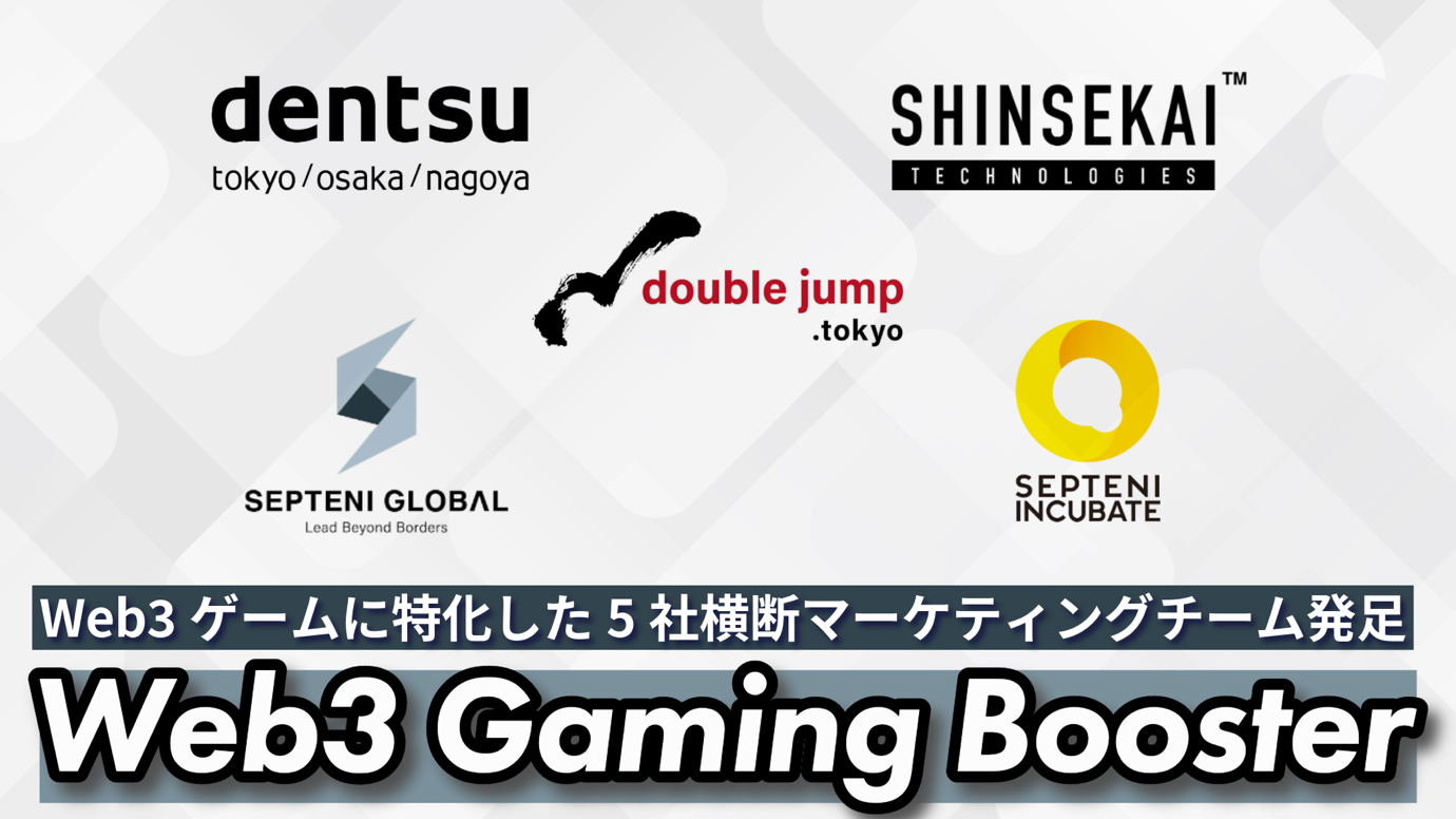 double jump .tokyoAdʁASepteni GlobalAZve[jECLx[gASHINSEKAI TechnologiesƁAuWeb3 Gaming Boosterv