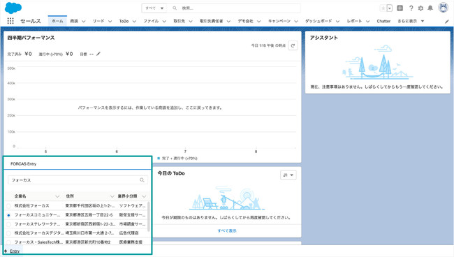 FORCASASalesforceォ琳mȊƏȒPɓo^łuFORCAS Entryv[X