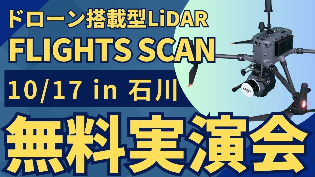 10/17()ΐ쌧"ʁEݎƎ҂ނ"h[ڌ^LiDARuFLIGHTS SCANvJÁI