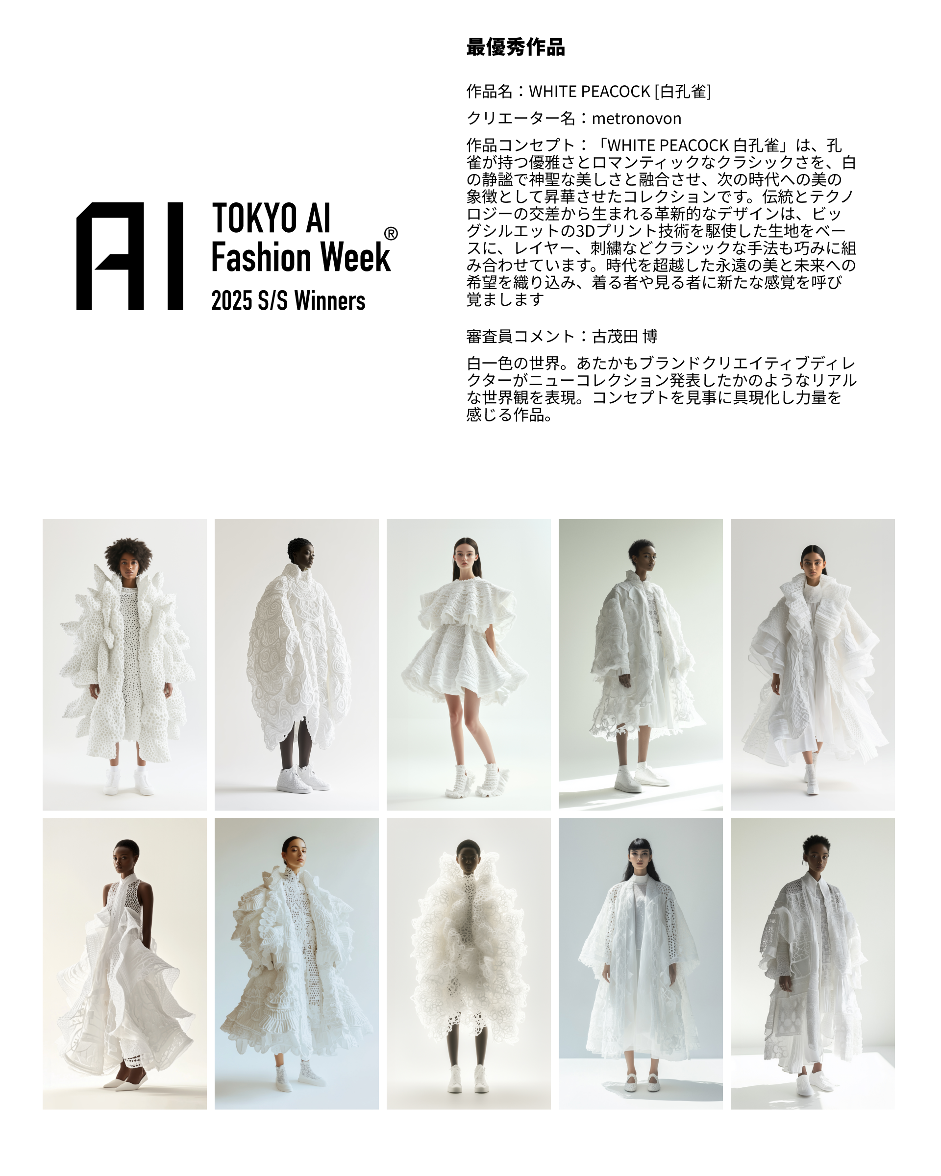 AI~lnṼt@bVfUCReXguTOKYO AI Fashion Week - 2025 S/S Contestvʔ\