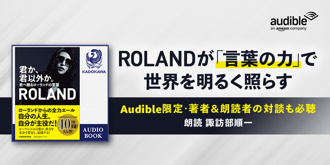 Amazon̒Ǐ AudibleROLANDwNANȊOBN֑郍[ȟtyROLAND~zK ʑΒktzx