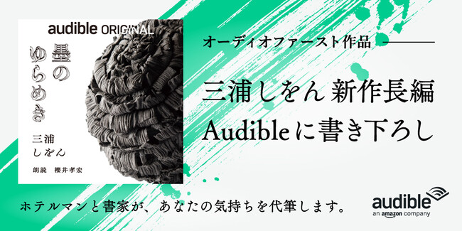 Audible낵@OY V쒷ҁwn̂߂x{zMJn