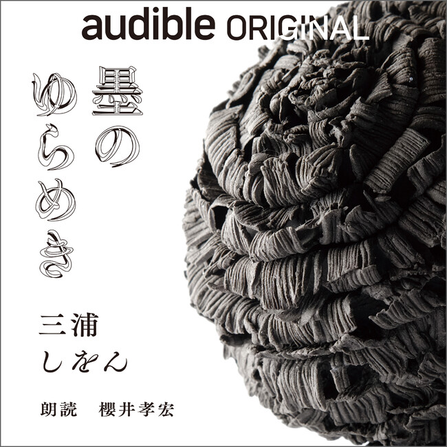 Audible낵@OY V쒷ҁwn̂߂x{zMJn