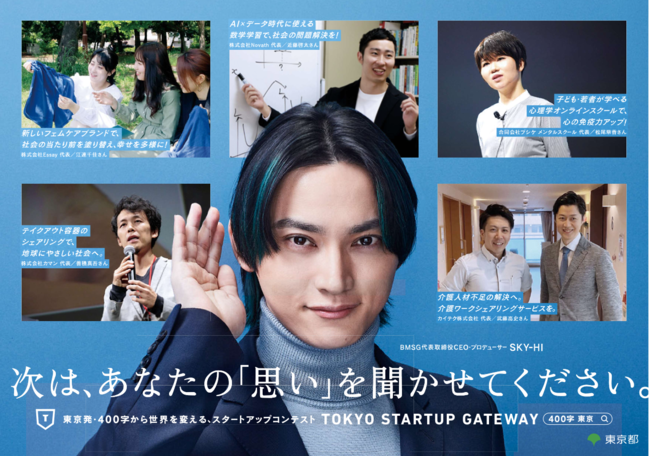 NݏoISKY-HINƂ铮悪sʋ@ւSNSɁIsÃX^[gAbvReXguTOKYO STARTUP GATEWAY 2022v