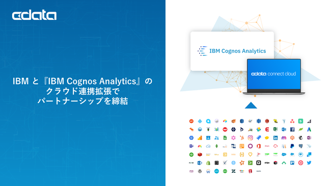 CData IBM ƁwIBM Cognos Analyticsx̃NEhAggŃp[gi[Vbv