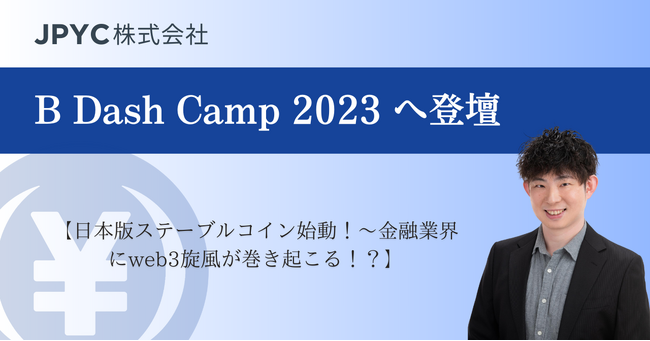 DysŊJÂꂽB Dash Camp 2023ɑ\̉od܂