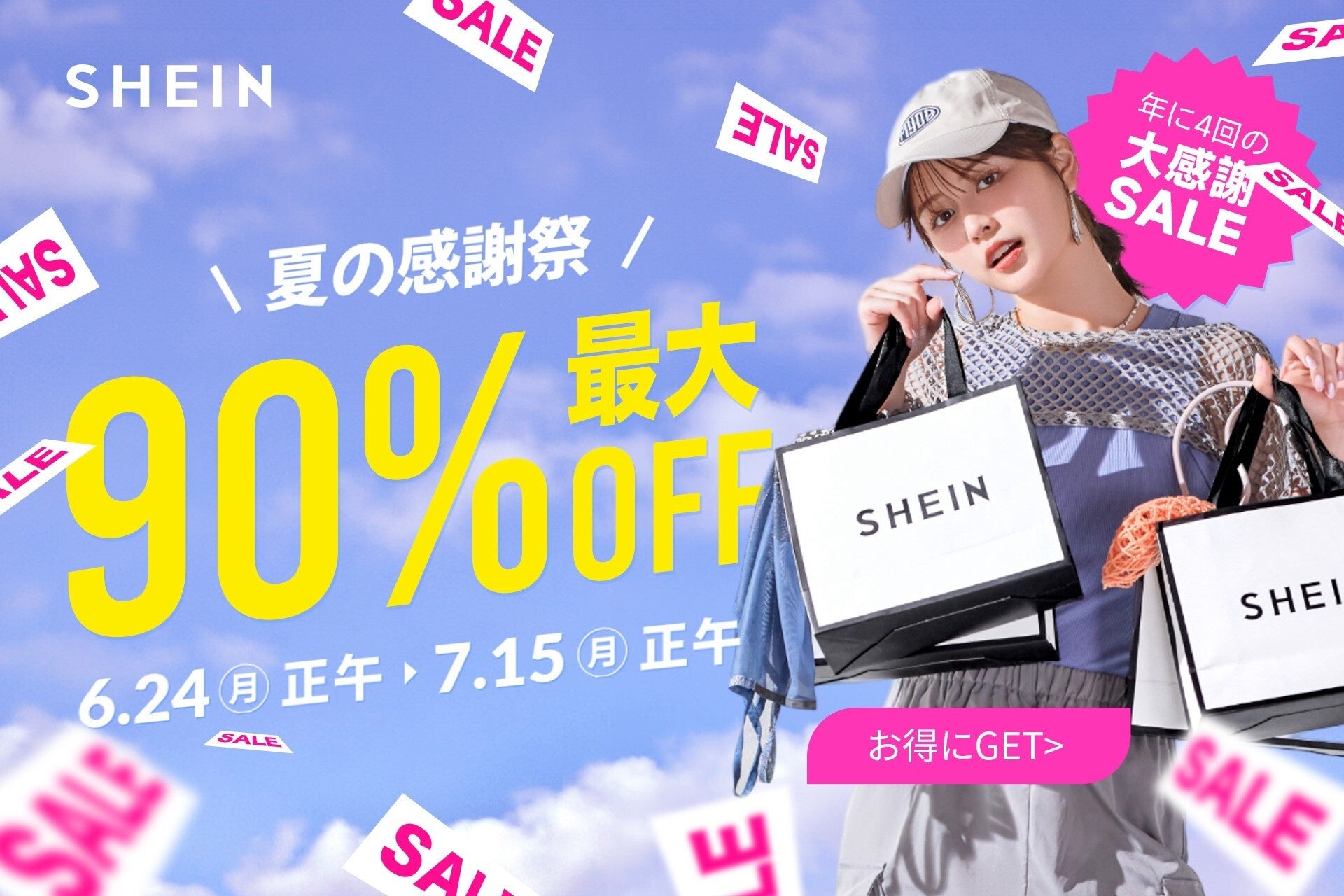 N4̑Z[Iő90%OFF́w#SHEIN Ă̊ӍՃZ[x624ijJ uSHEINv̗߃RNVoI