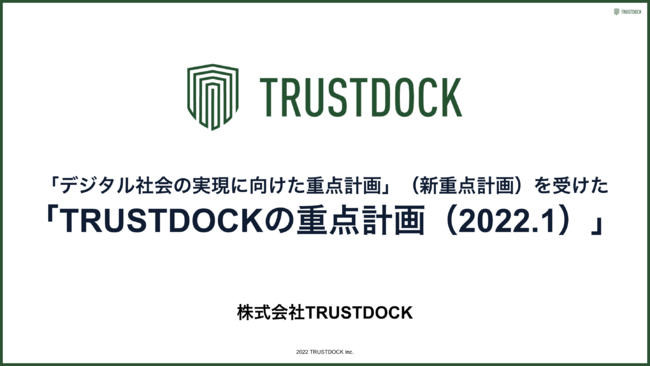 TRUSTDOCKA{́ufW^Љ̎Ɍd_vviVd_vj󂯁AuTRUSTDOCK̏d_vi2022.1jv\