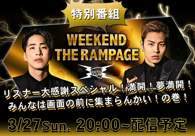 ʔԑgwWEEKEND THE RAMPAGE Xi[労ӃXyVIJIJI݂Ȃ͉ʂ̑OɏW܂񂩂I̊IxI