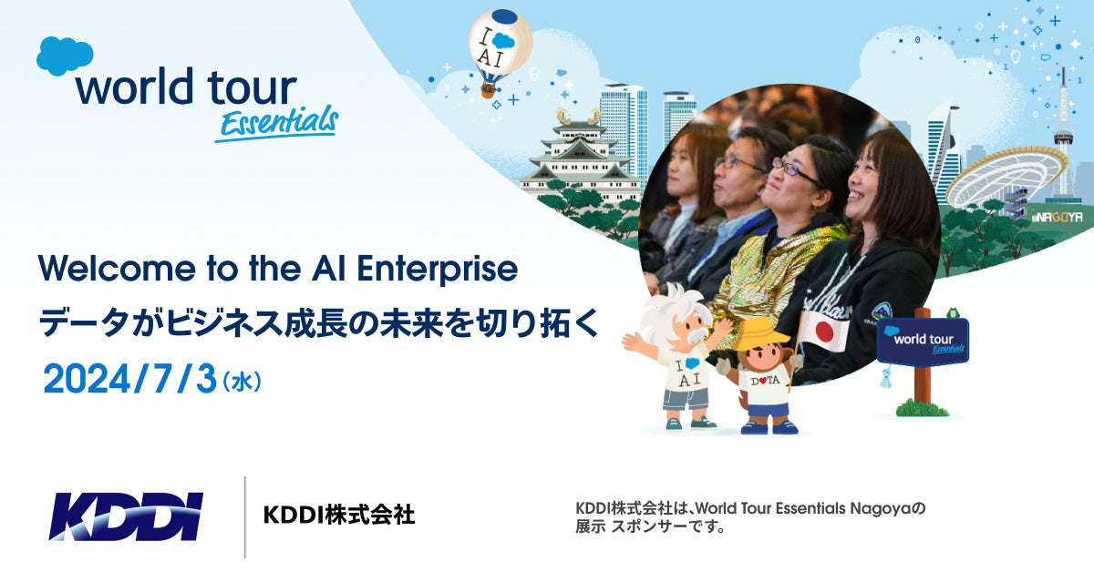 @lbZ[WzMT[rX KDDI Message CastAuSalesforce World Tour Essentials NagoyavɓWX|T[ƂďoW