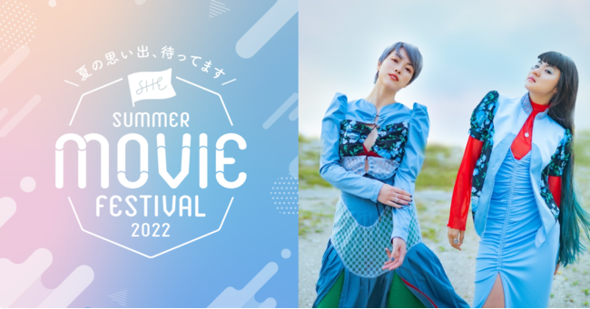 呍57IReXguSHE SUMMER MOVIE FESTIVAL2022vʔ\