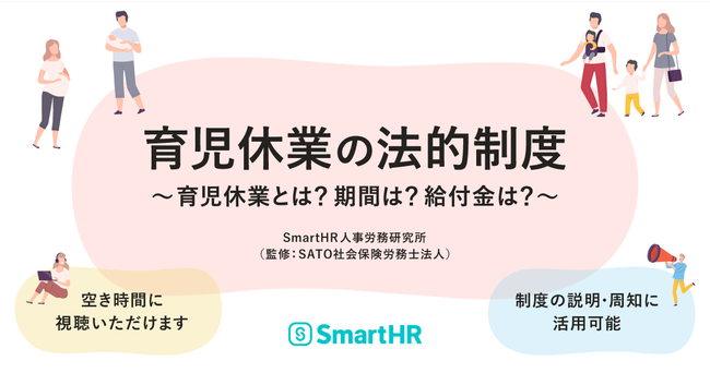 SmartHRA玙xƂ̖@IxJ