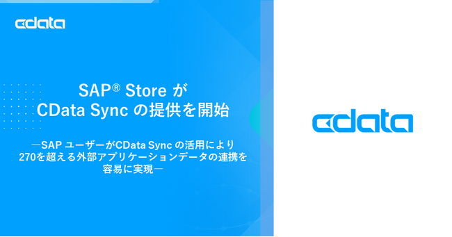 SAP(R) Store CData Sync ̒񋟂Jn