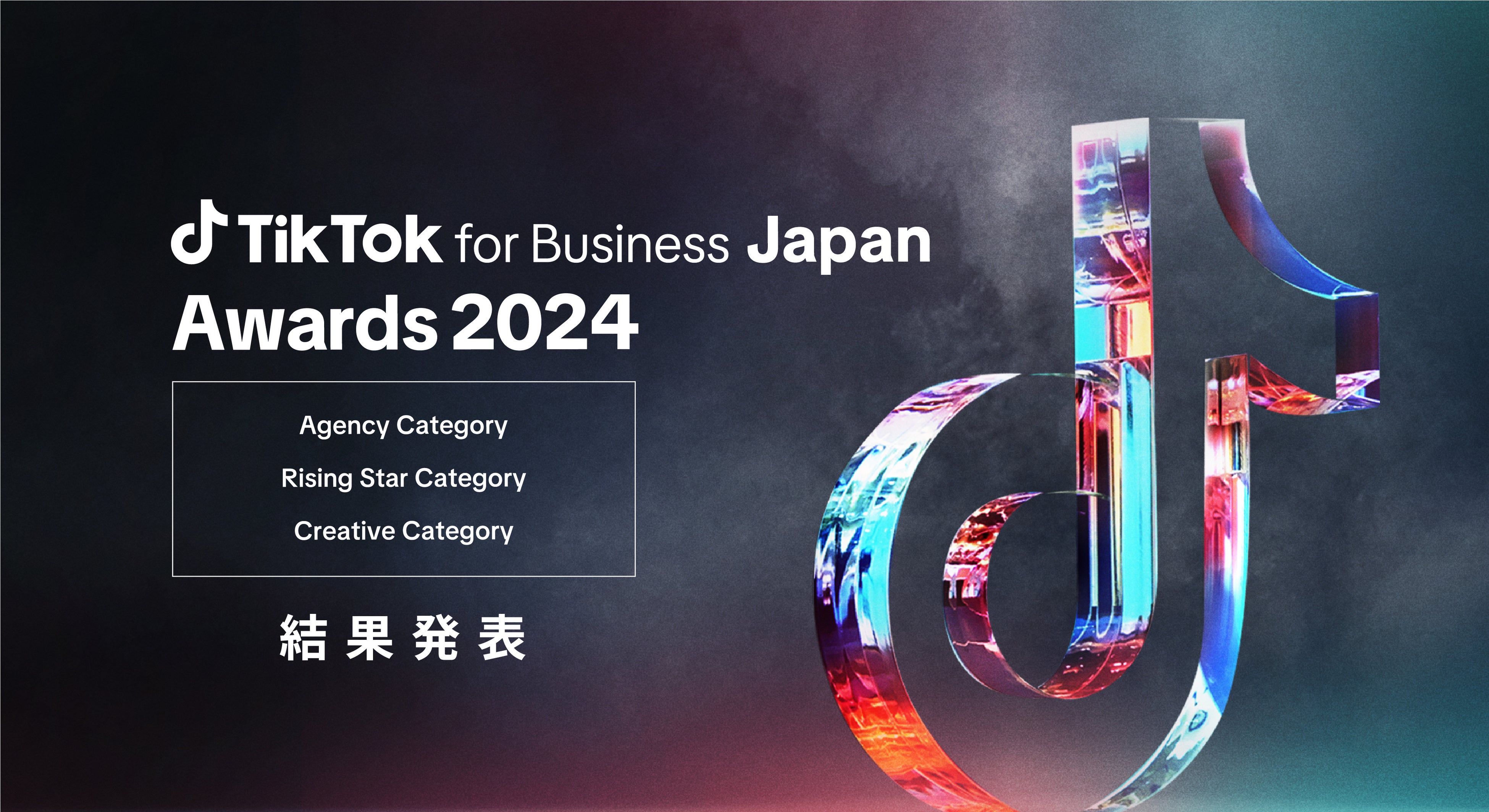 2023N̍Lт\uTikTok for Business Japan Awards 2024vL/L㗝X𔭕\I