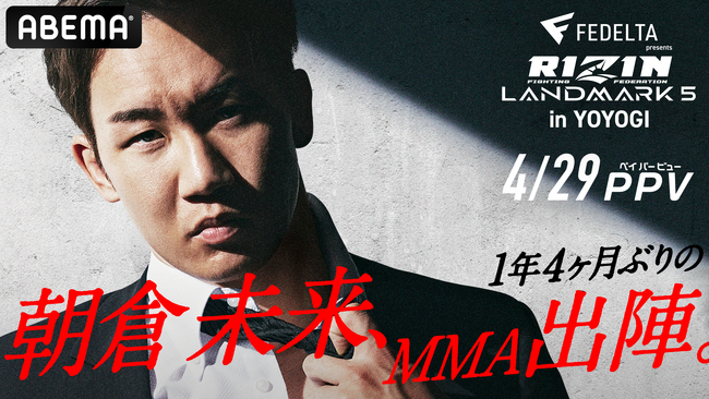 `Pbg͑IwFEDELTA presents RIZIN LANDMARK 5 in YOYOGIxuABEMA PPV ONLINE LIVEvɂāA429iyj16萶p