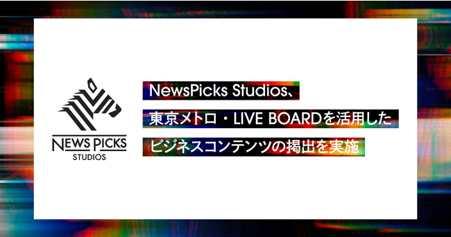 NewsPicks StudiosAgELIVE BOARDprWlXRečfo{