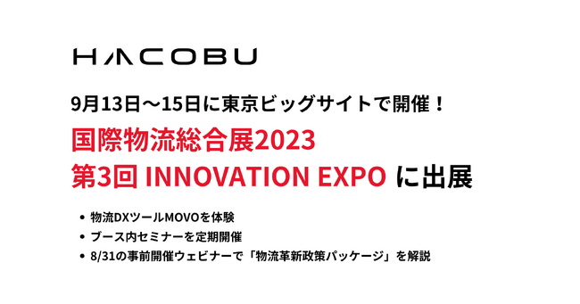 HacobuAuەW2023 3 INNOVATION EXPOvɏoWIupbP[W镨DXc[ MOVOve[}ɁAWZ~i[{