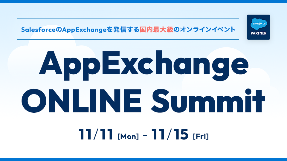 @lbZ[WzMT[rX KDDI Message CastAuAppExchange ONLINE Summit 2024vɏoW