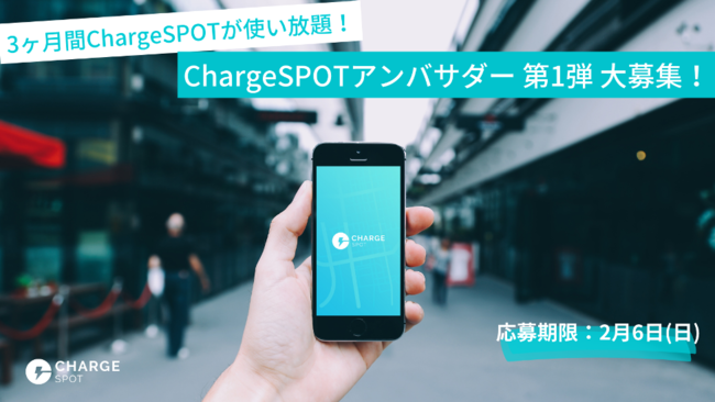 ChargeSPOTg̓TtIuChargeSPOTꏏɐグ悤IChargeSPOTAoT_[ 1evW