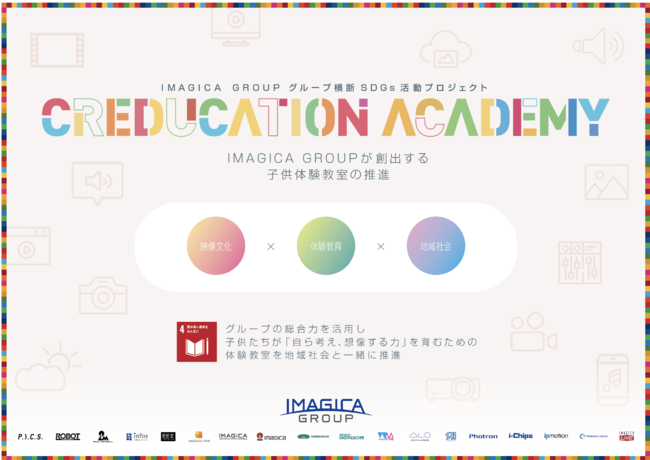 IMAGICA GROUPAO[vfSDGsvWFNguCREDUCATION(R) ACADEMY q̌vX^[g