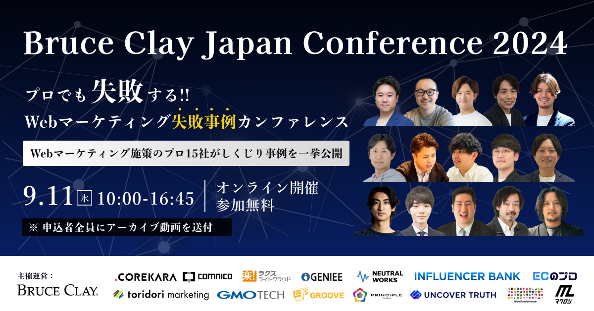 y9/11ij10`zuBruce Clay Japan Conference 2024vvłs_Web}[PeBOsJt@XɁARjR kod܂