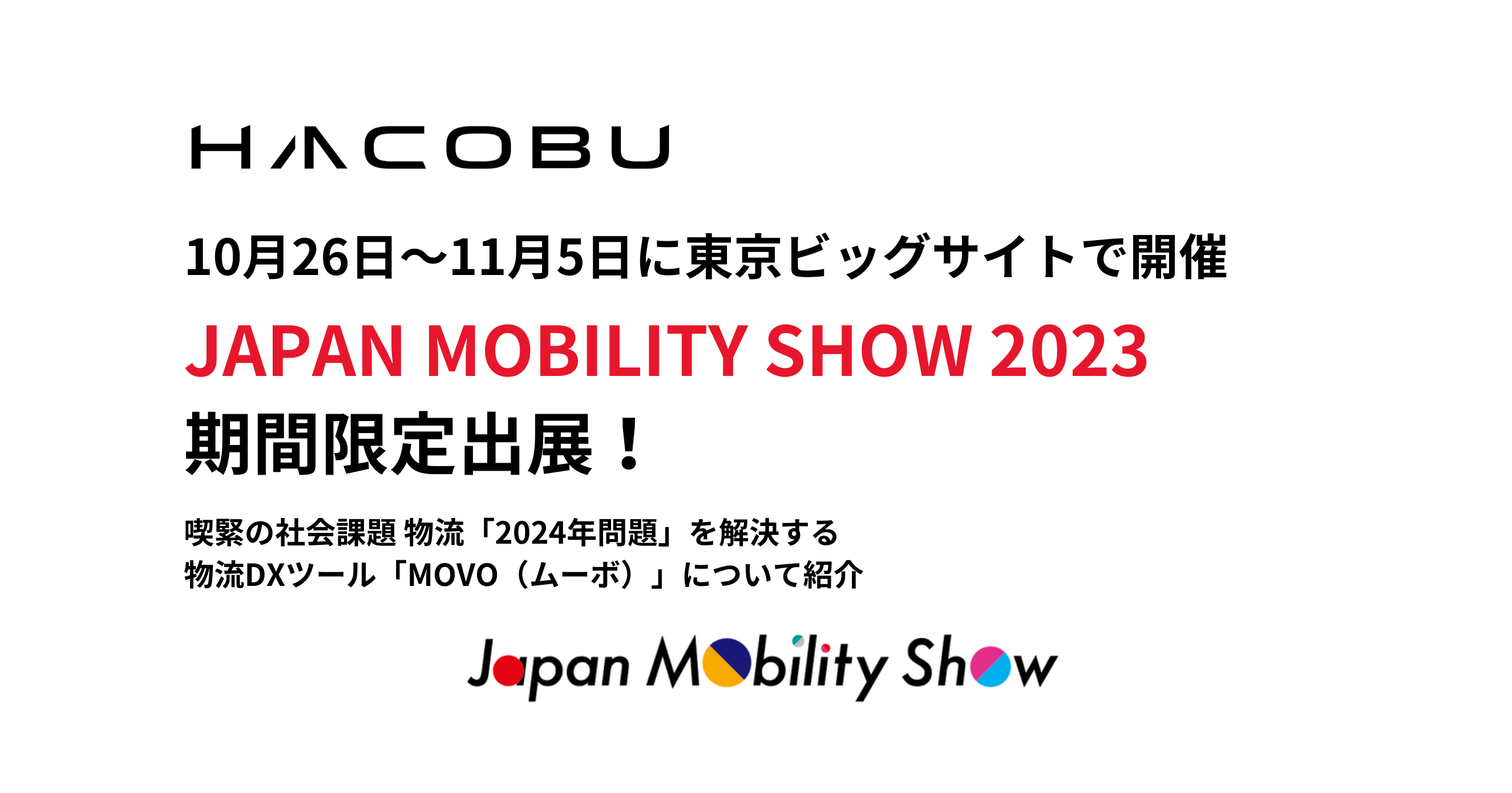 HacobuAuJAPAN MOBILITY SHOW 2023vɁuf[^huEWXeBNX(R)Љۑve[}ɏoW