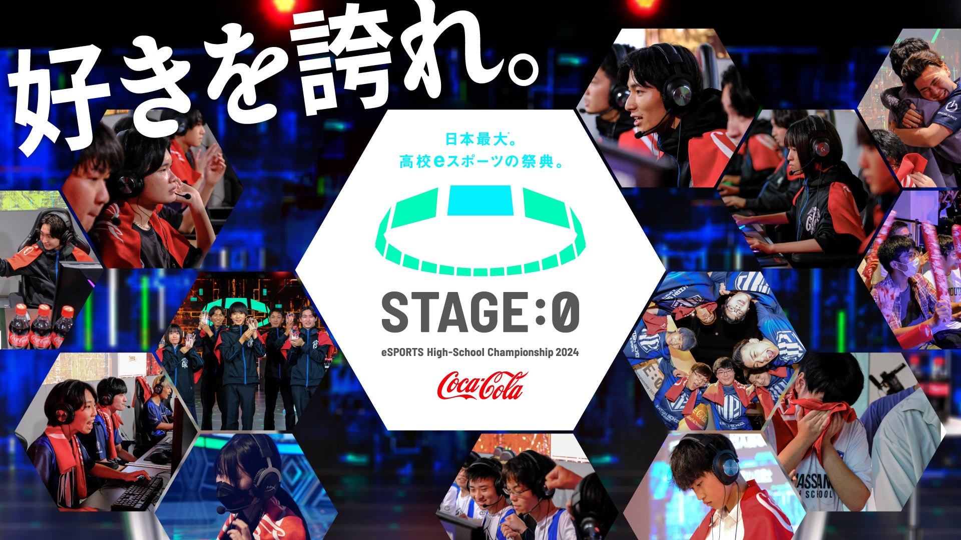 Q[~OGameWithA{ő́hZeX|[c̍ՓThu STAGE:0 eSPORTS High-School Championship 2024vɃS[hX|T[Ƃċ^