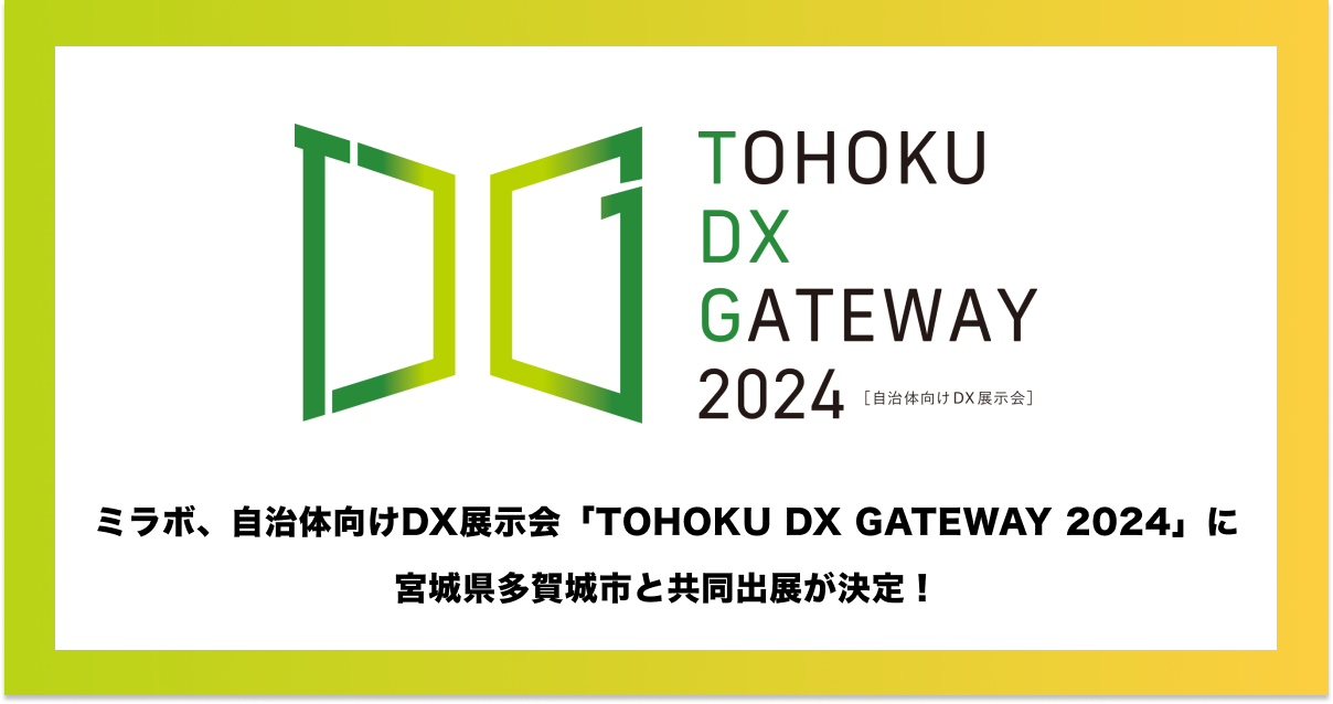 ~{As ̌DXWuTOHOKU DX GATEWAY 2024v {錧sƋoWIq蒠AvEIC\̓ᓙЉ