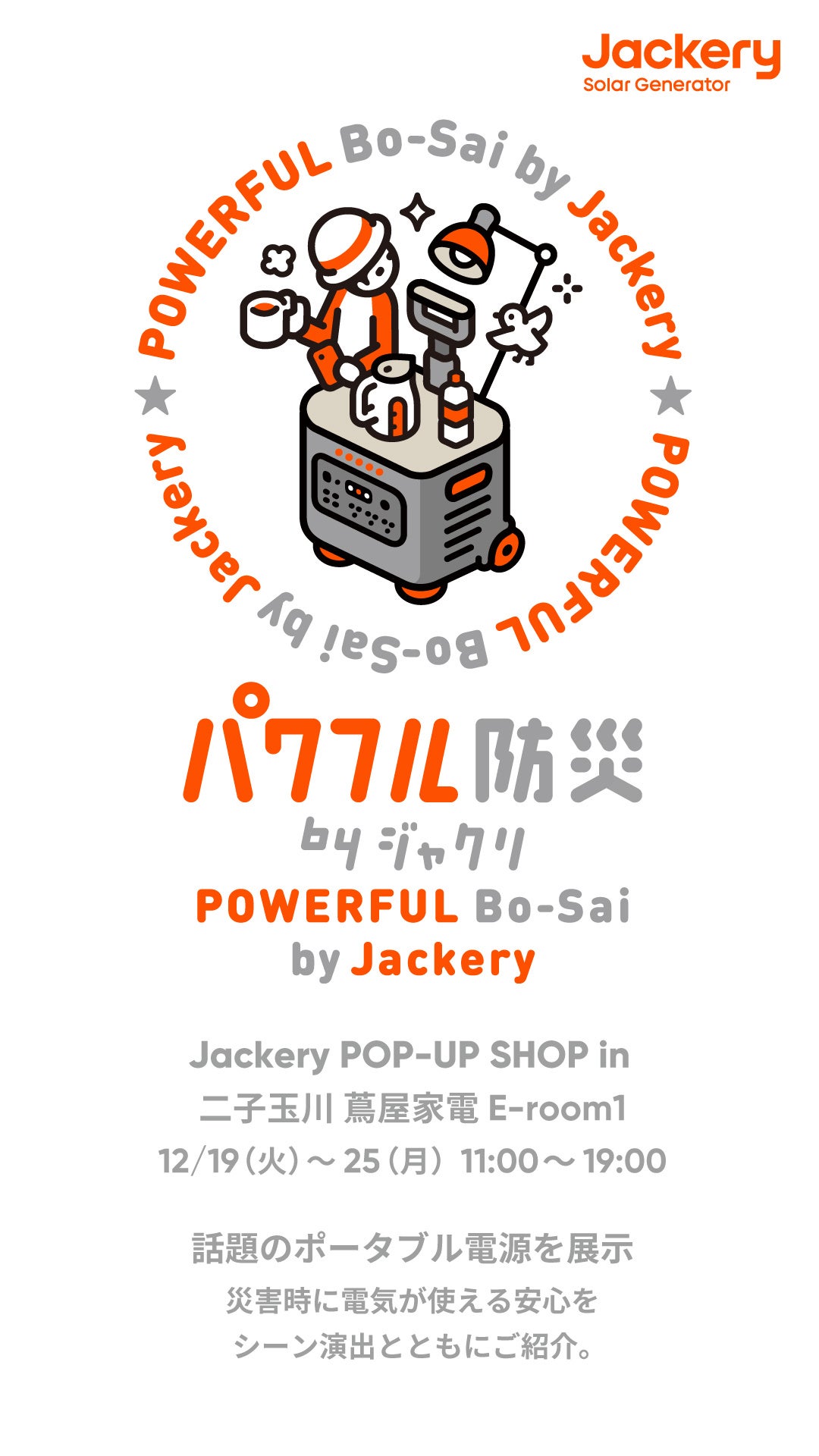 JackeryiWNjqʐ ӉƓdɂĊԌPOP-UP SHOP1219i΁jJÁI