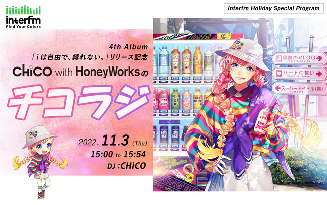 CHiCO with HoneyWorkśuCHiCOv͂zf[XyVvOI wCHiCO with HoneyWorks ̃`RWx ̓ԕI