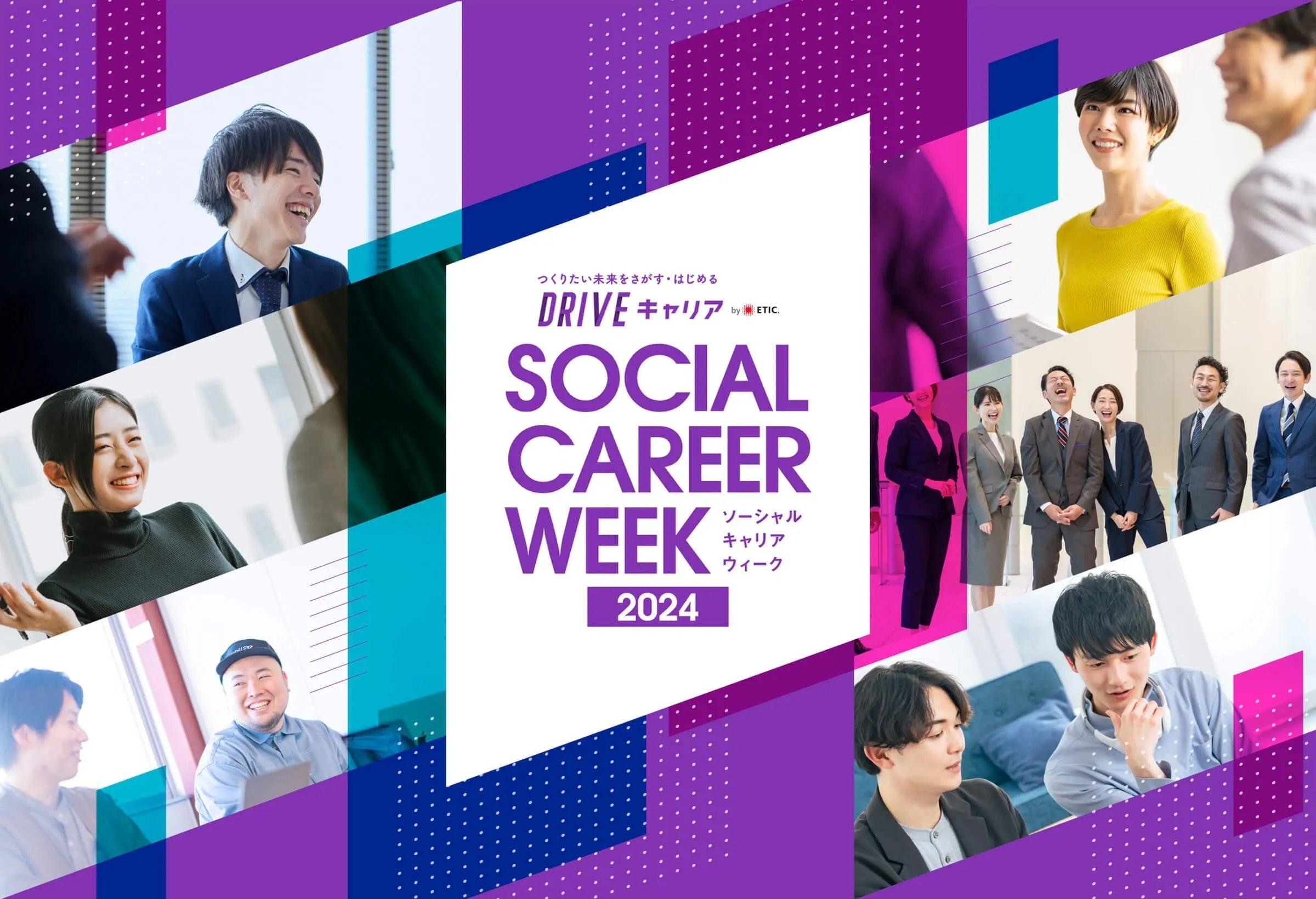 uЉۑvdɂNPOƂ]EOɒm肽ƂwׂwSOCIAL CAREER WEEK2024xJ