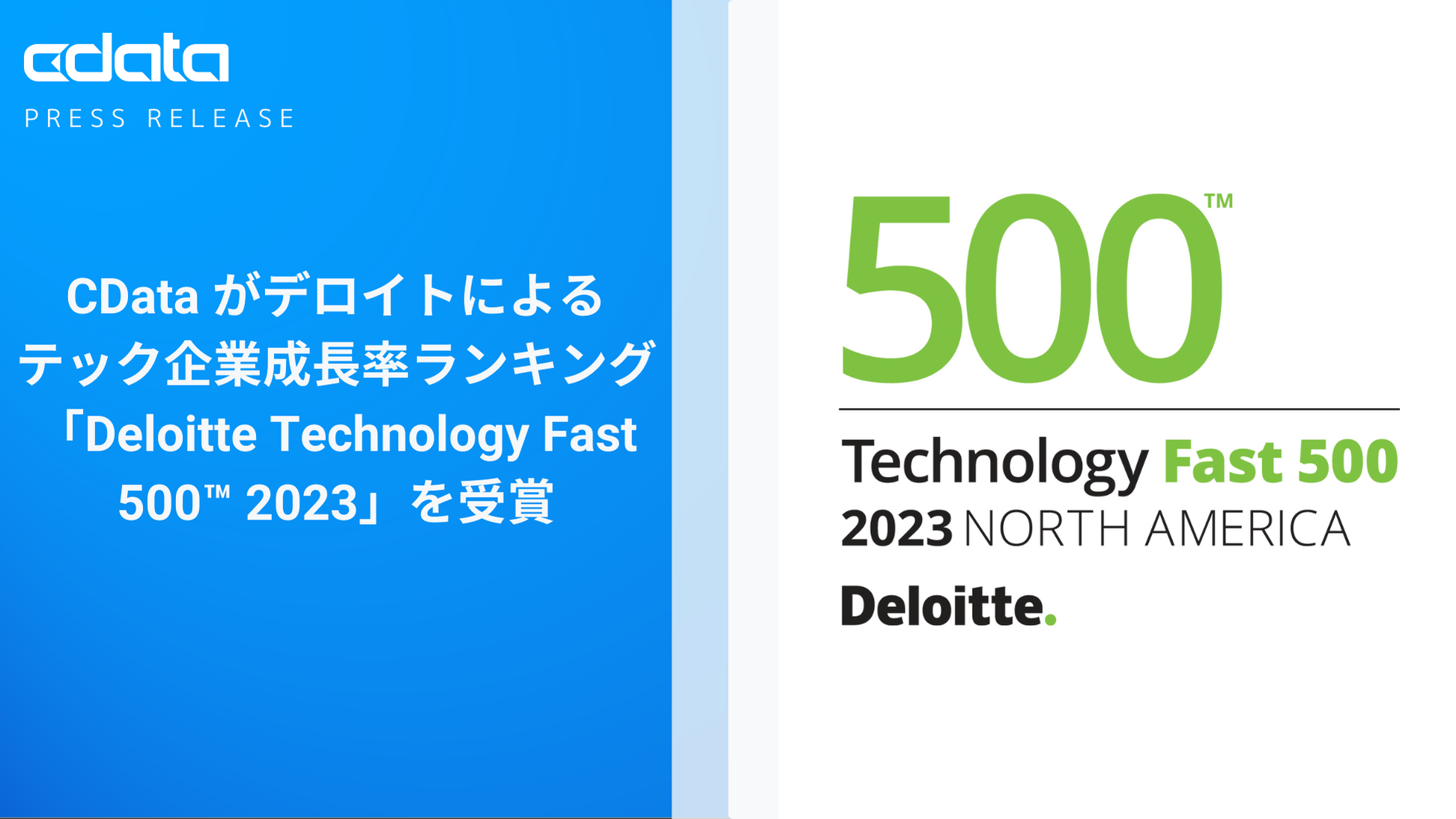 CData fCgɂkẴebNƐLOuDeloitte Technology Fast 500(TM) 2023v