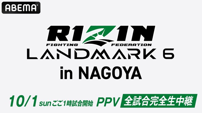 2023N101ijJÁ@uRIZIN LANDMARK 6 in NAGOYAvuABEMA PPV ONLINE LIVEvɂđSp