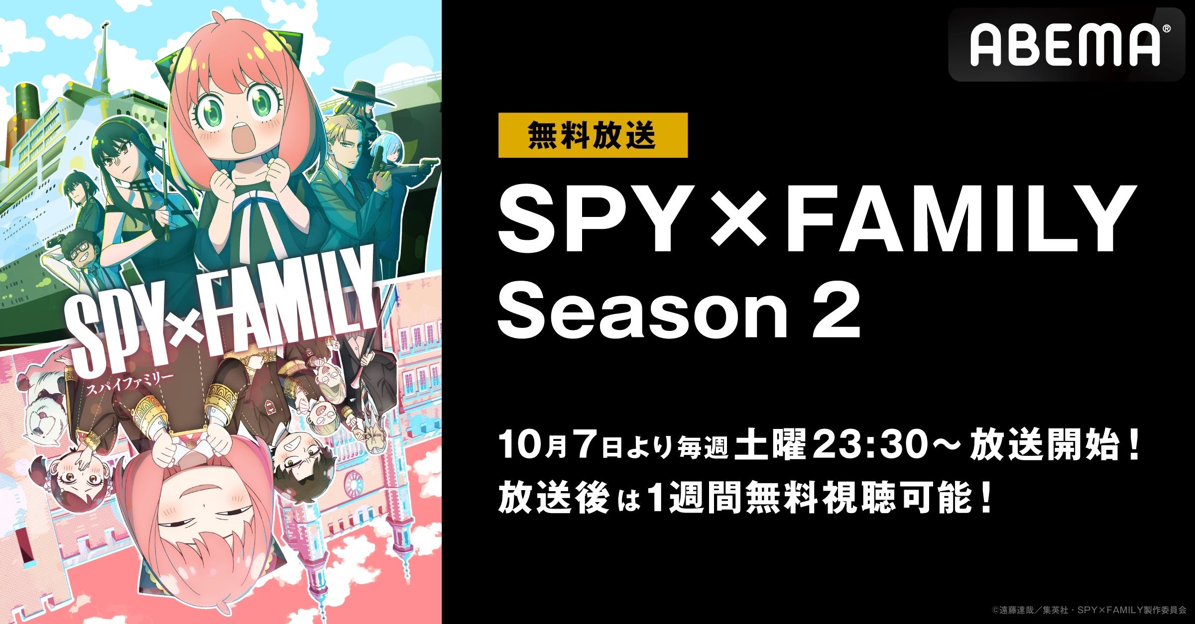 wSPY~FAMILY Season 2xuABEMAvŖI107iyj1130X^[g