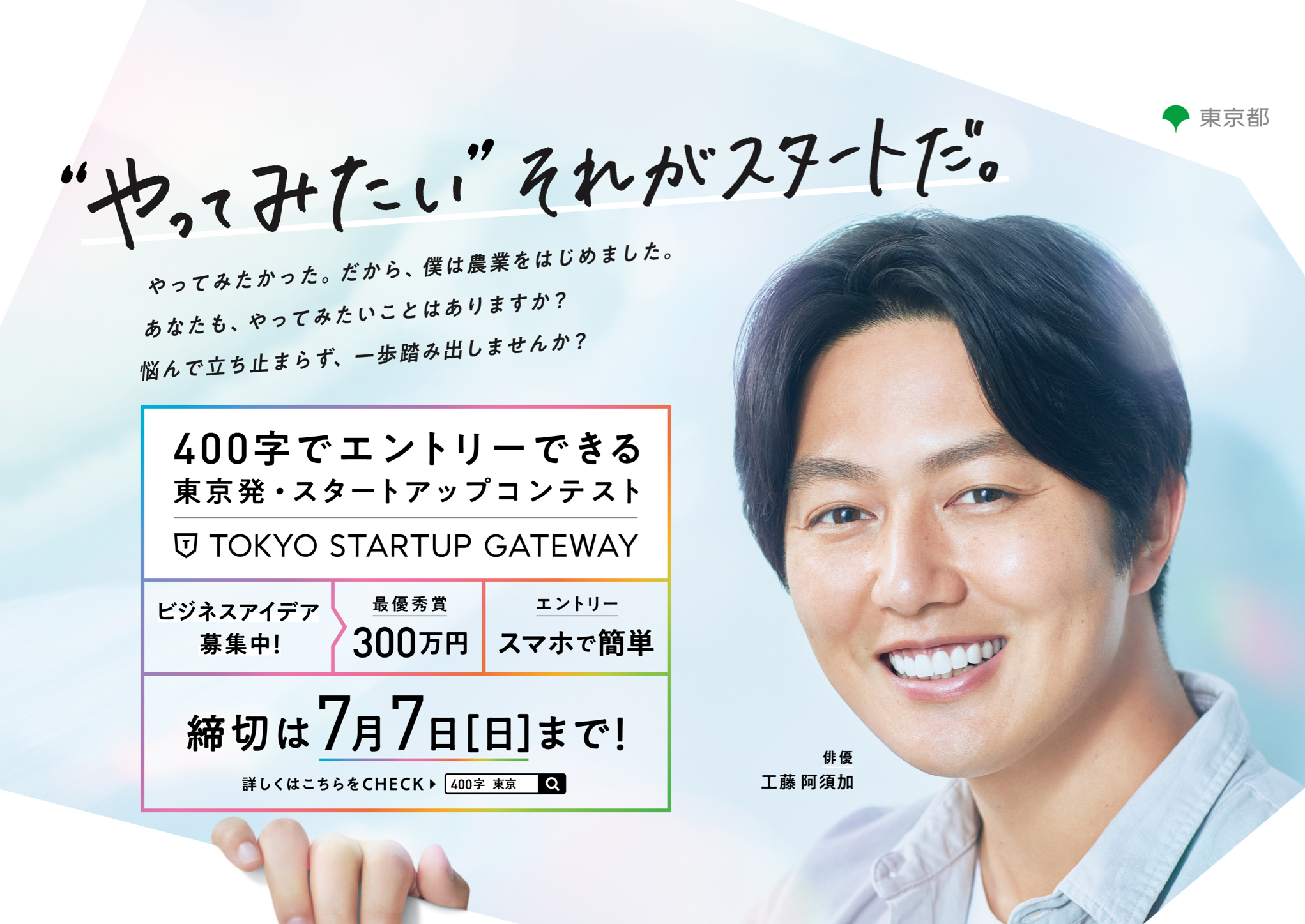 gĂ݂hꂪX^[gBH{NƂ铮|X^[sʋ@ւSNSɁIsÃX^[gAbvReXguTOKYO STARTUP GATEWAY 2024v