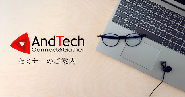 AndTech@\tgJo[uZpgh|[guz^ޗvvol.3v̋ZpЂ531ɊsB