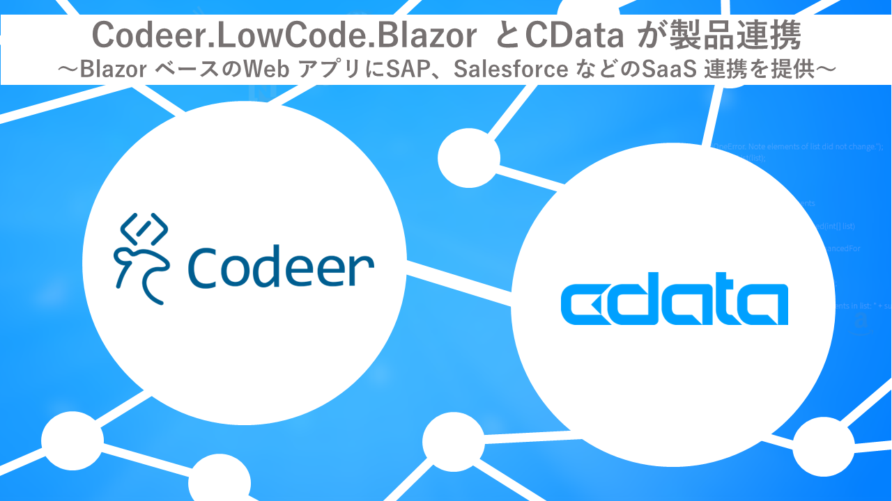 [R[hWeb AvP[VJCodeer Ђ́wCodeer.LowCode.BlazorxłCData Drivers AgJn