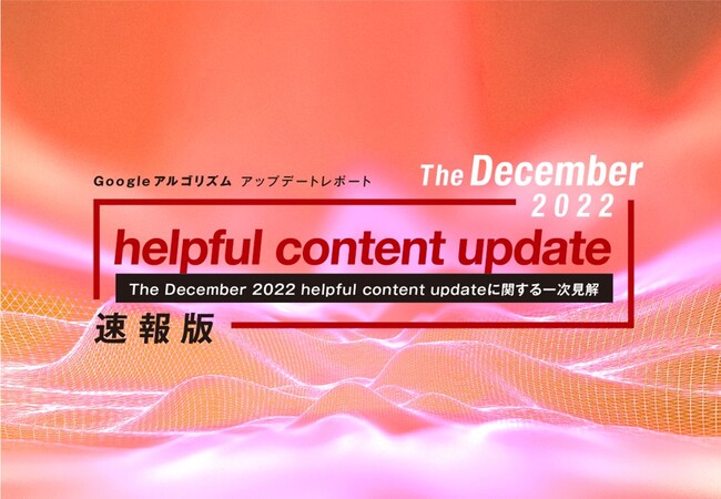 uyŁzThe December 2022 helpful content update|[g(S18y[W)v𖳏J