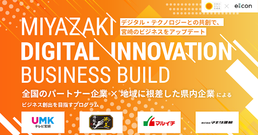 wMIYAZAKI DIGITAL INNOVATION BUSINESS BUILDxɂāA{ɍƂƂ̃rWlXnoڎw6Ђ̐VKƃACfȂI