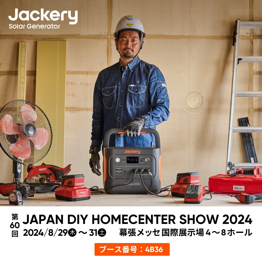 |[^udJackery(WN)z[Z^[ƊEő̑WuJAPAN DIY HOMECENTER SHOW 2024vɏoW